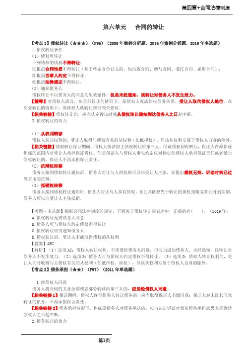 第20讲_债权转让、债务承担、债权债务的概括移转、解除、抵销、提存