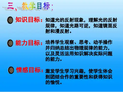 沪科版物理八年光的反射课件