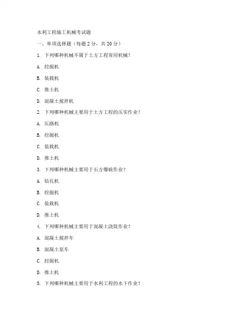 水利工程施工机考题