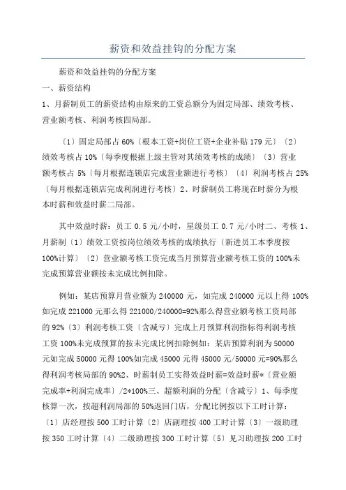 薪资和效益挂钩的分配方案