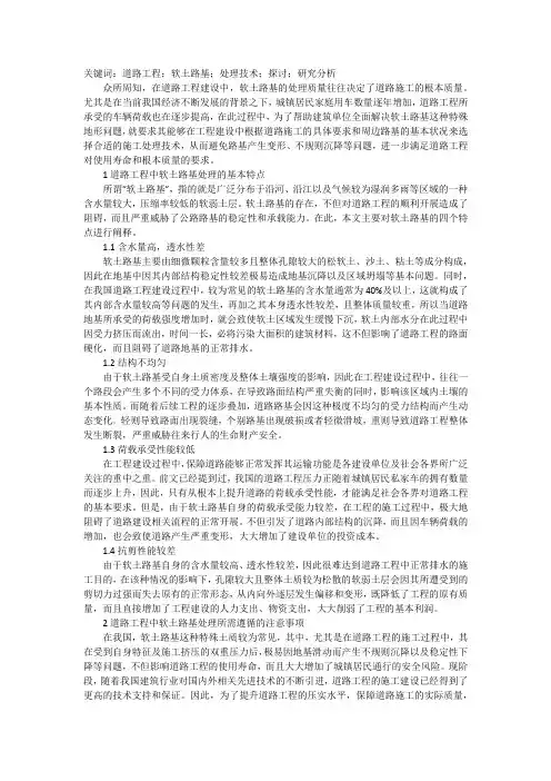 道路工程中软土路基处理技术浅析