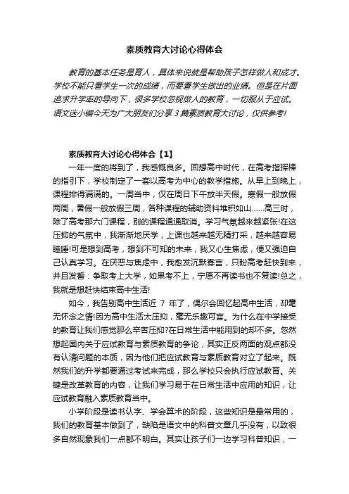 素质教育大讨论心得体会