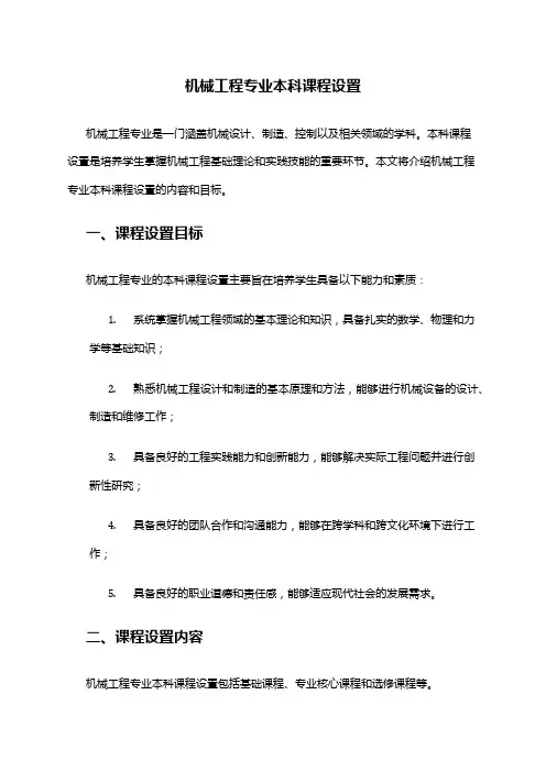机械工程专业本科课程设置