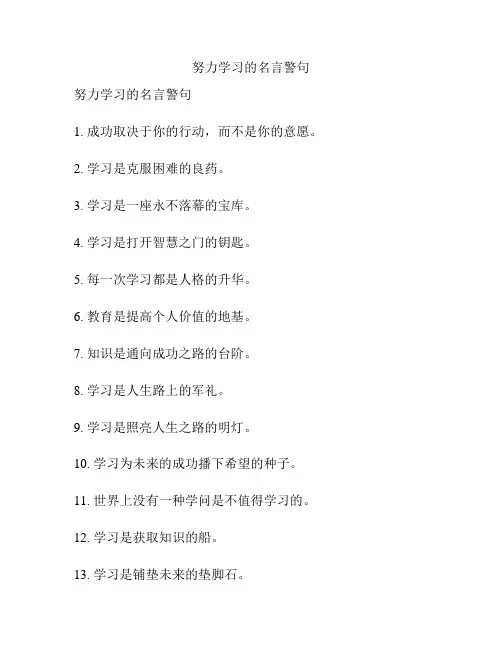 努力学习的名言警句