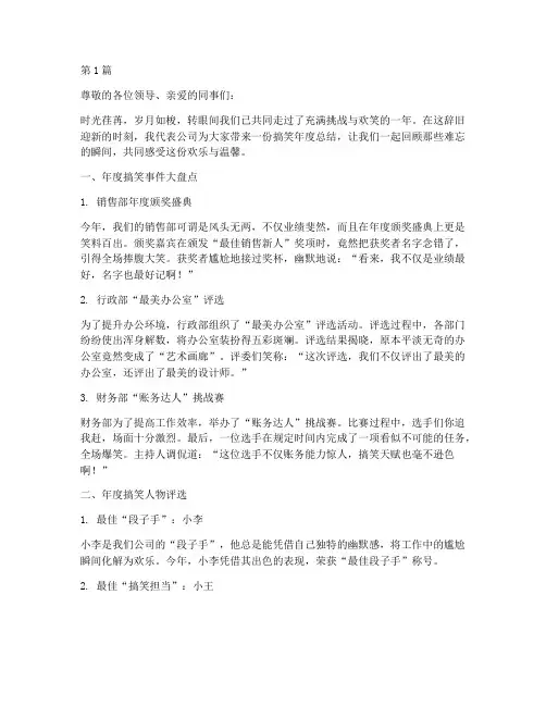 公司年会搞笑年度总结(3篇)