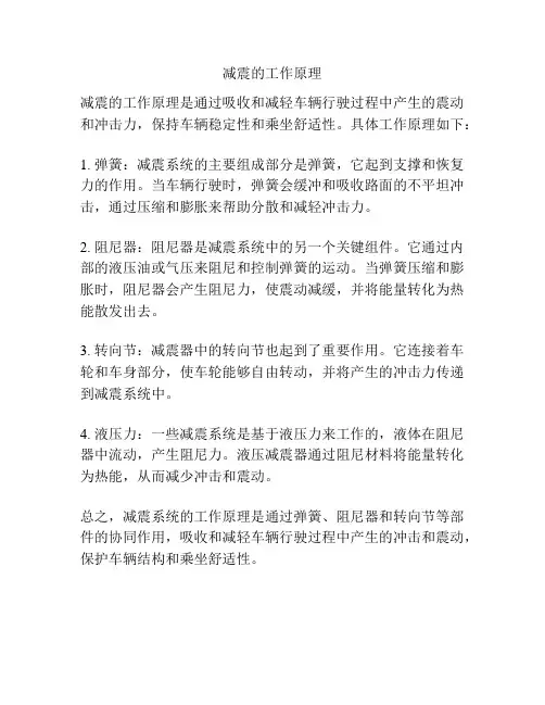 减震的工作原理