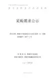 中医医院办公自动化系统(OA)采购采购需求公示招投标书范本