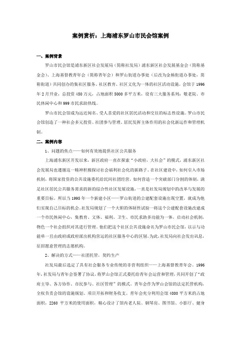 案例赏析：上海浦东罗山市民会馆案例