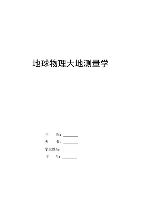 地球物理大地测量学三维地震勘探技术的浅述