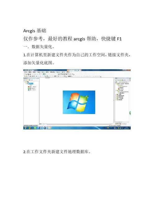 arcgis100基础教学