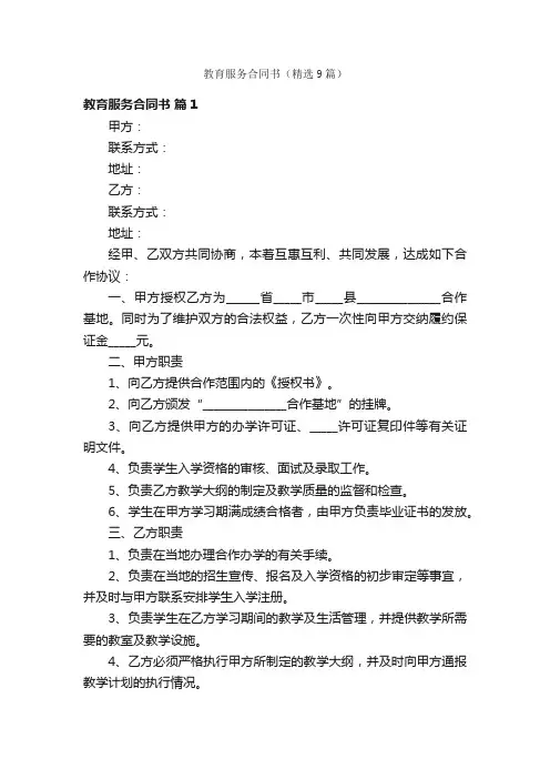 教育服务合同书（精选9篇）
