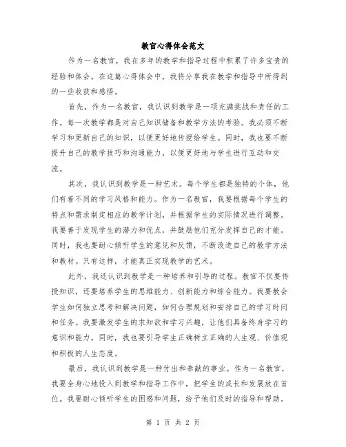 教官心得体会范文