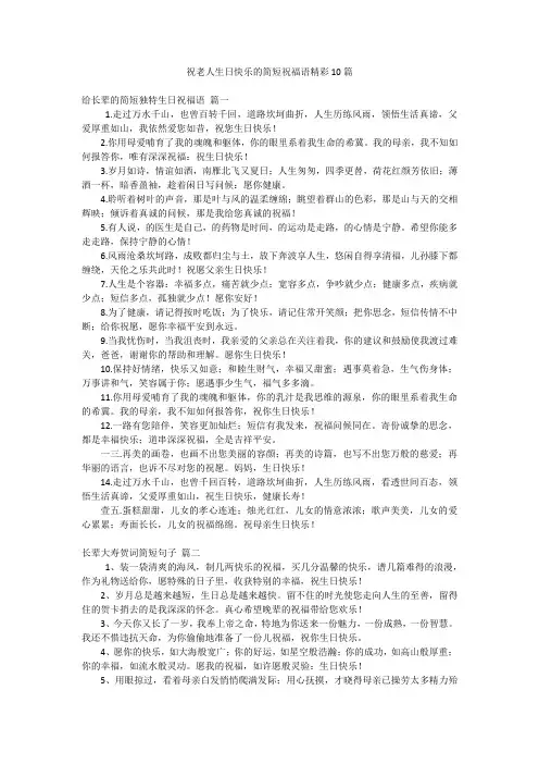 祝老人生日快乐的简短祝福语精彩10篇