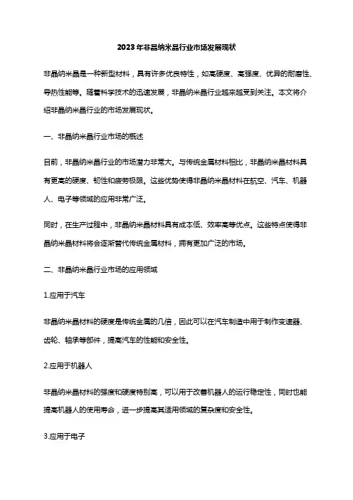 2023年非晶纳米晶行业市场发展现状