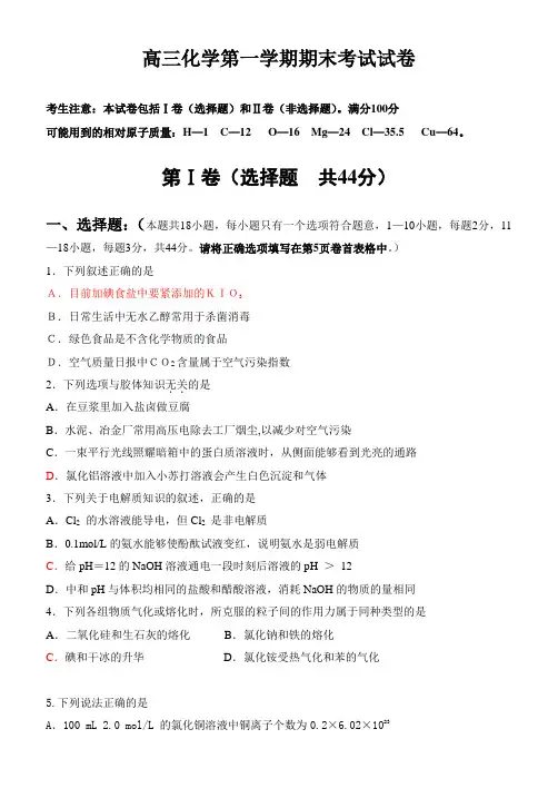 高三化学第一学期期末考试试卷
