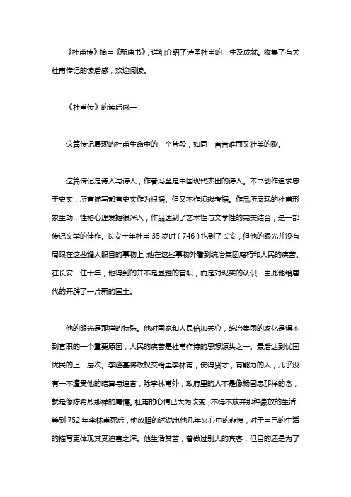《杜甫传》的读后感三篇
