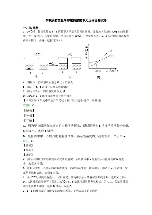 沪教版初三化学溶液的浓度单元达标检测试卷