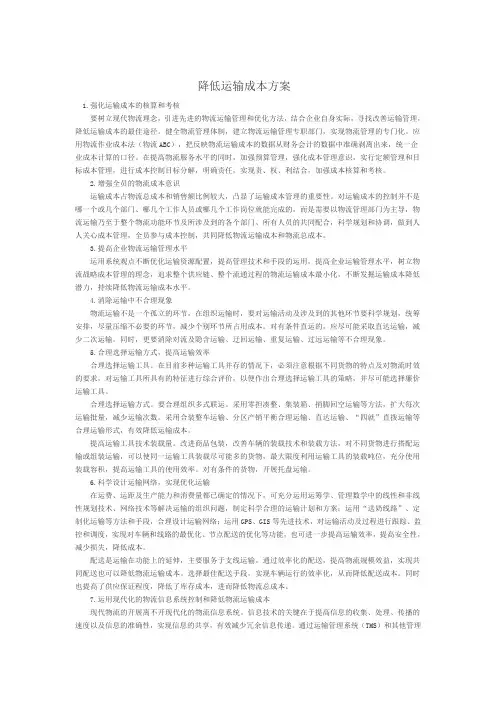 降低运输成本方案