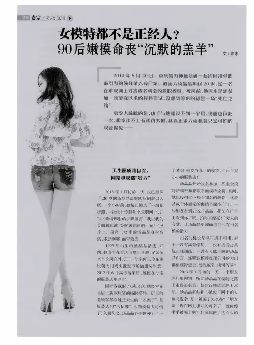 女模特都不是正经人？90后嫩模命丧“沉默的羔羊”