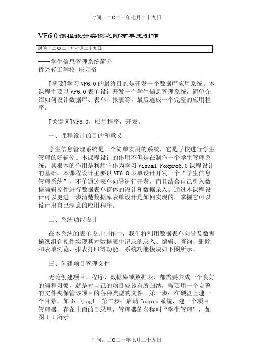 VF6.0课程设计实例