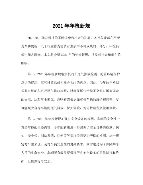 2021年年检新规