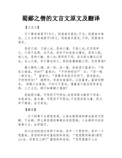 蜀鄙之僧的文言文原文及翻译