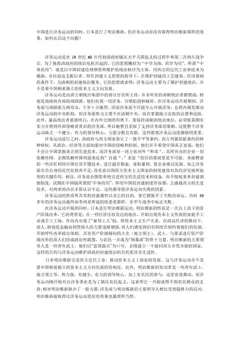 洋务运动与明治维新