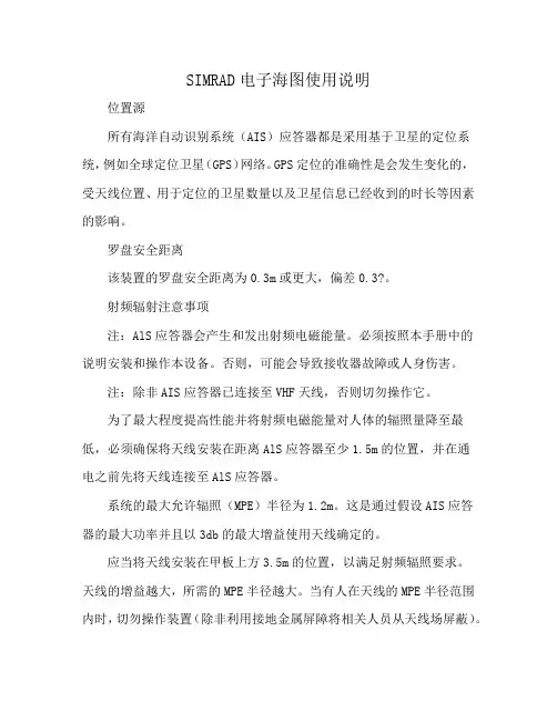 SIMRAD电子海图使用说明