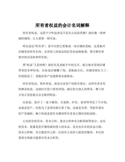 所有者权益的会计名词解释