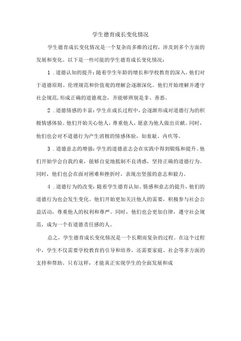 学生德育成长变化情况