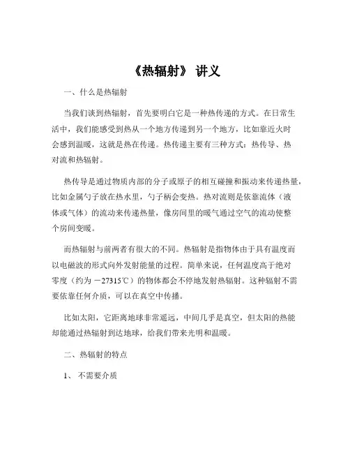 《热辐射》 讲义