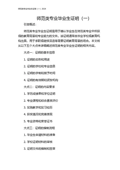 师范类专业毕业生证明(一)2024