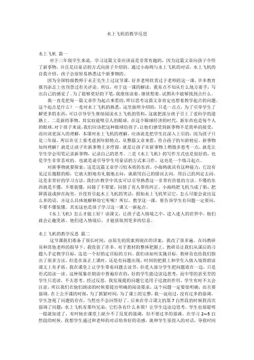 水上飞机的教学反思