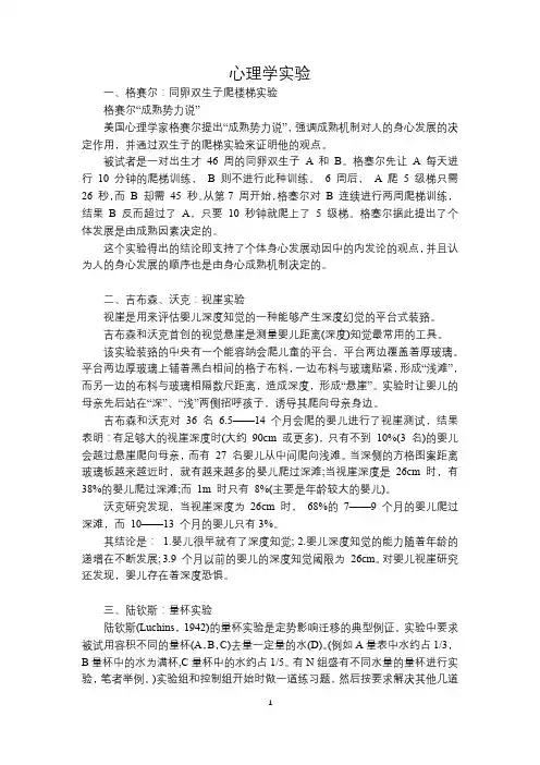 心理学实验