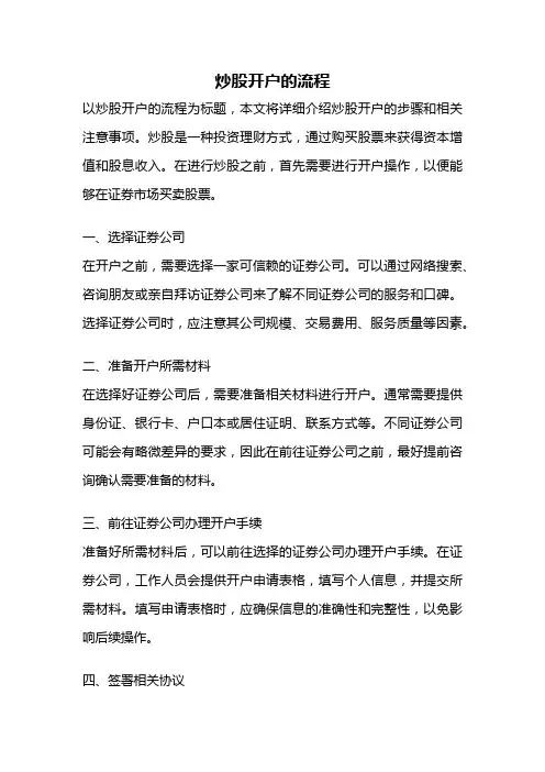 炒股开户的流程