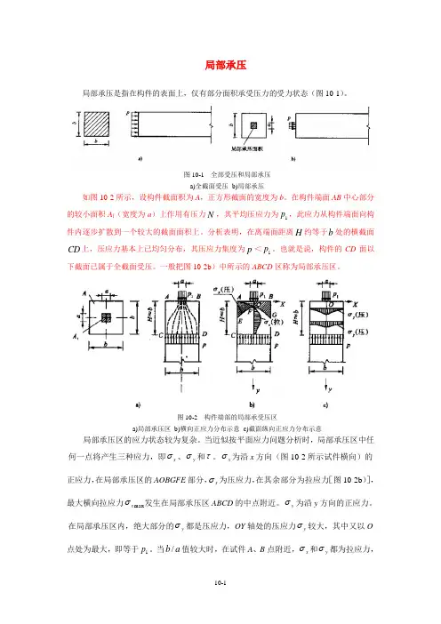 局部承压理论