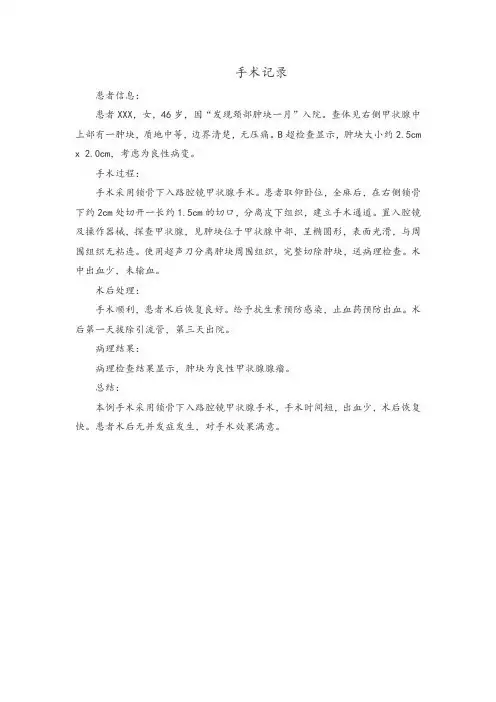 锁骨下入路腔镜甲状腺手术记录