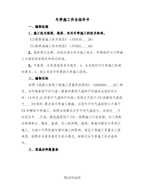 冬季施工作业指导书(2篇)