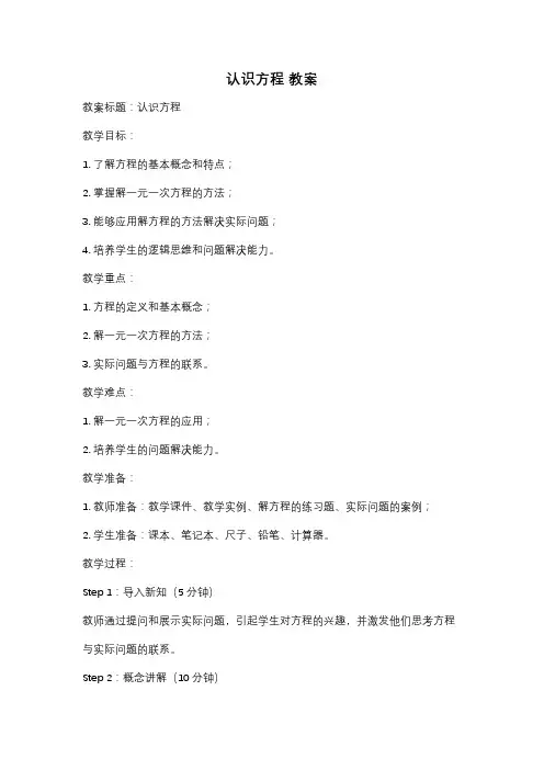 认识方程 教案