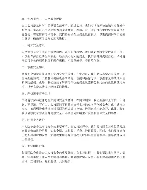 金工实习报告安全教育板块