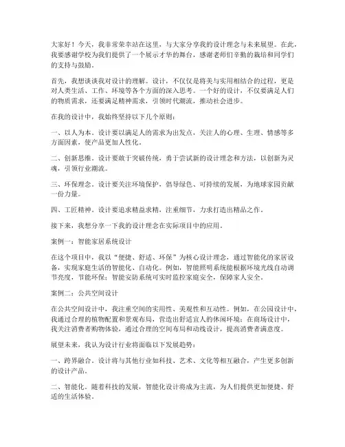 设计演讲稿范文