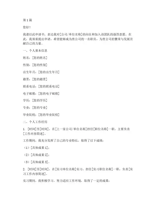 职员聘任申请书范文模板(3篇)