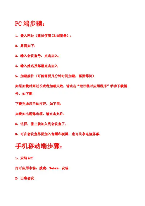 Webe 操作步骤