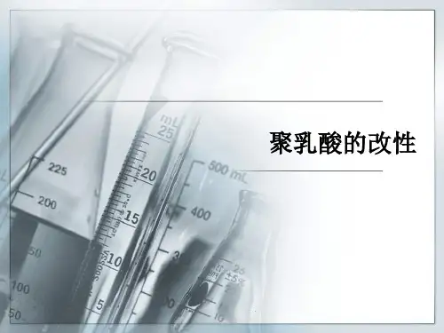 聚乳酸ppt课件