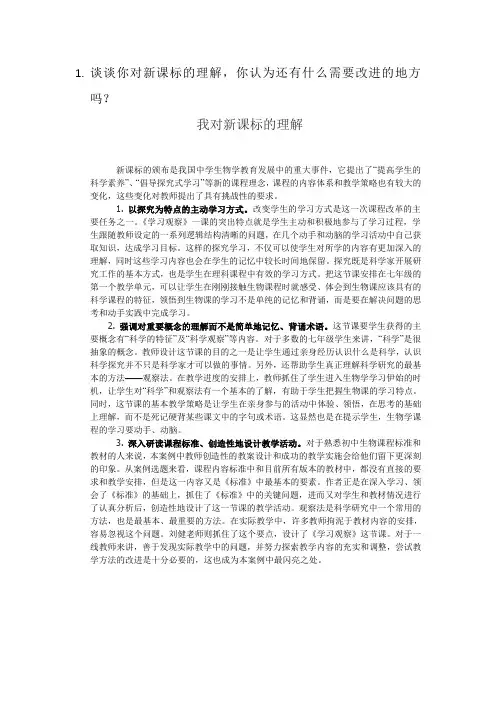 《义务教育生物课程标准(2011年版)》解读  答案