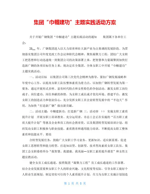 集团“巾帼建功”主题实践活动方案