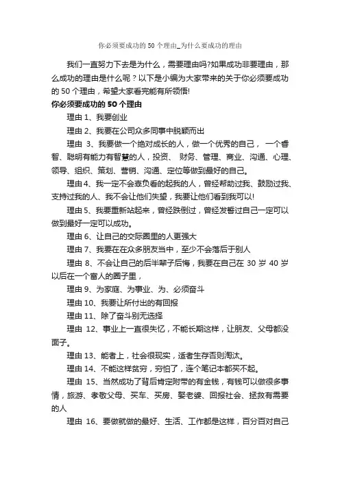 你必须要成功的50个理由_为什么要成功的理由_为人处世
