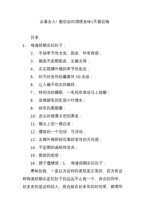 必看女人! 教你如何调理身体!(不看后悔