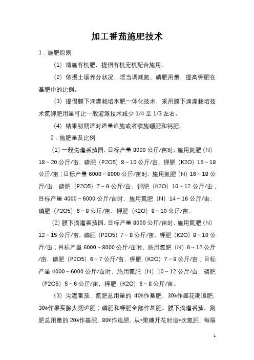 加工番茄施肥技术