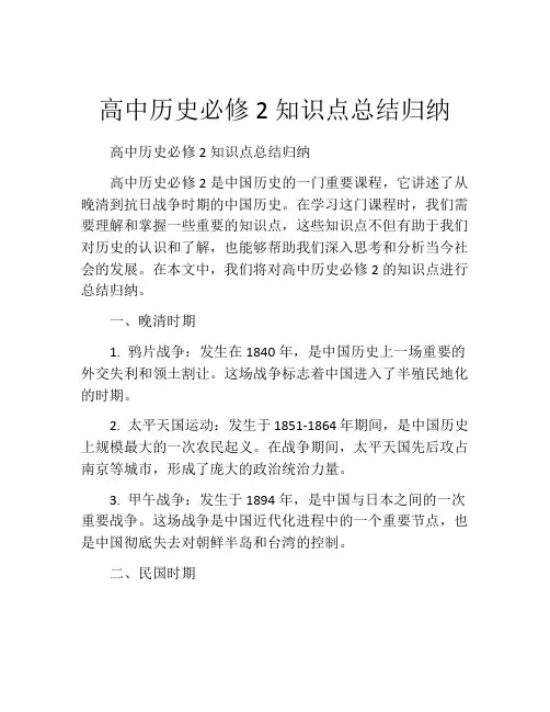 高中历史必修2知识点总结归纳